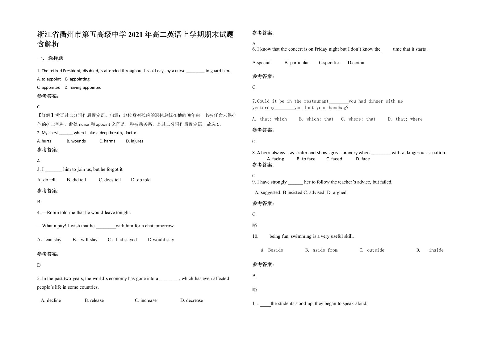 浙江省衢州市第五高级中学2021年高二英语上学期期末试题含解析