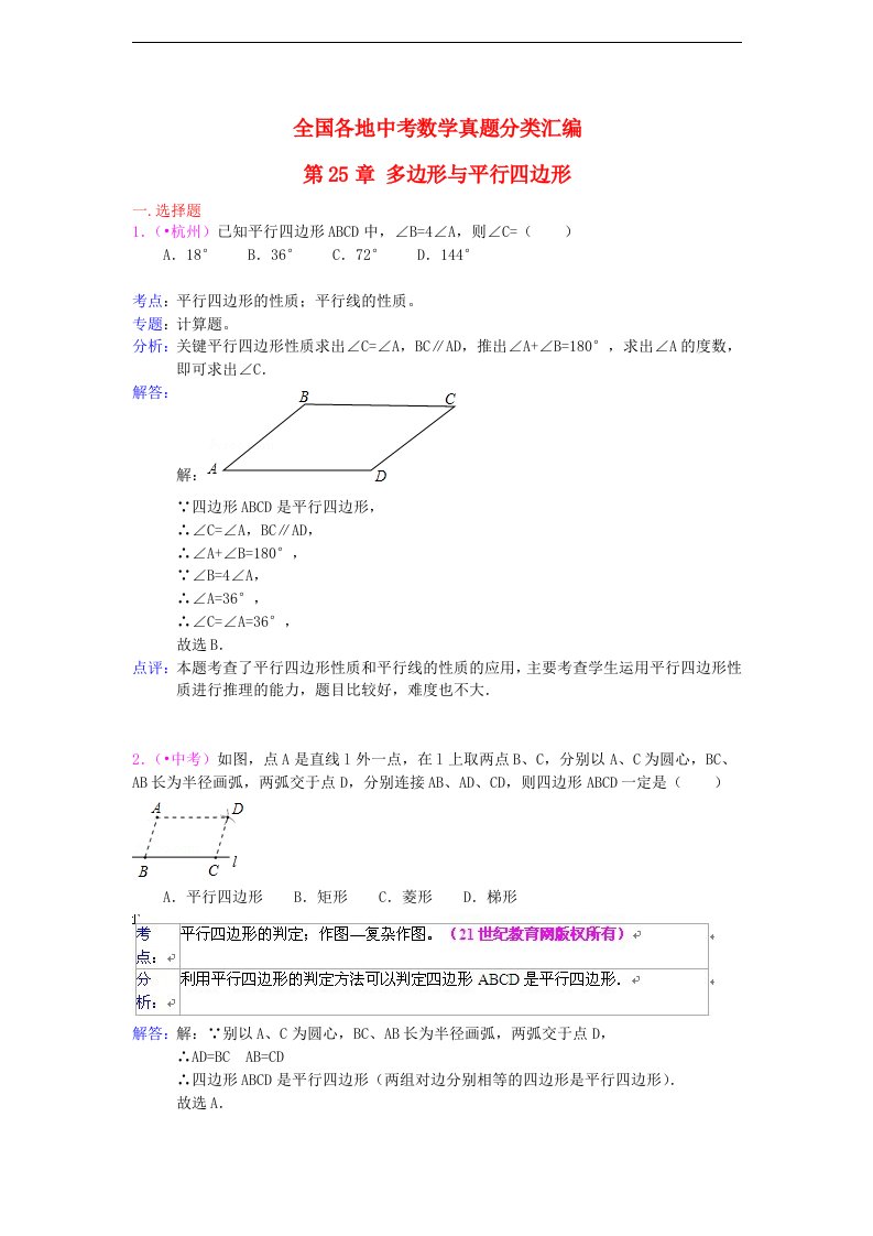 全国各地中考数学试题分类汇编