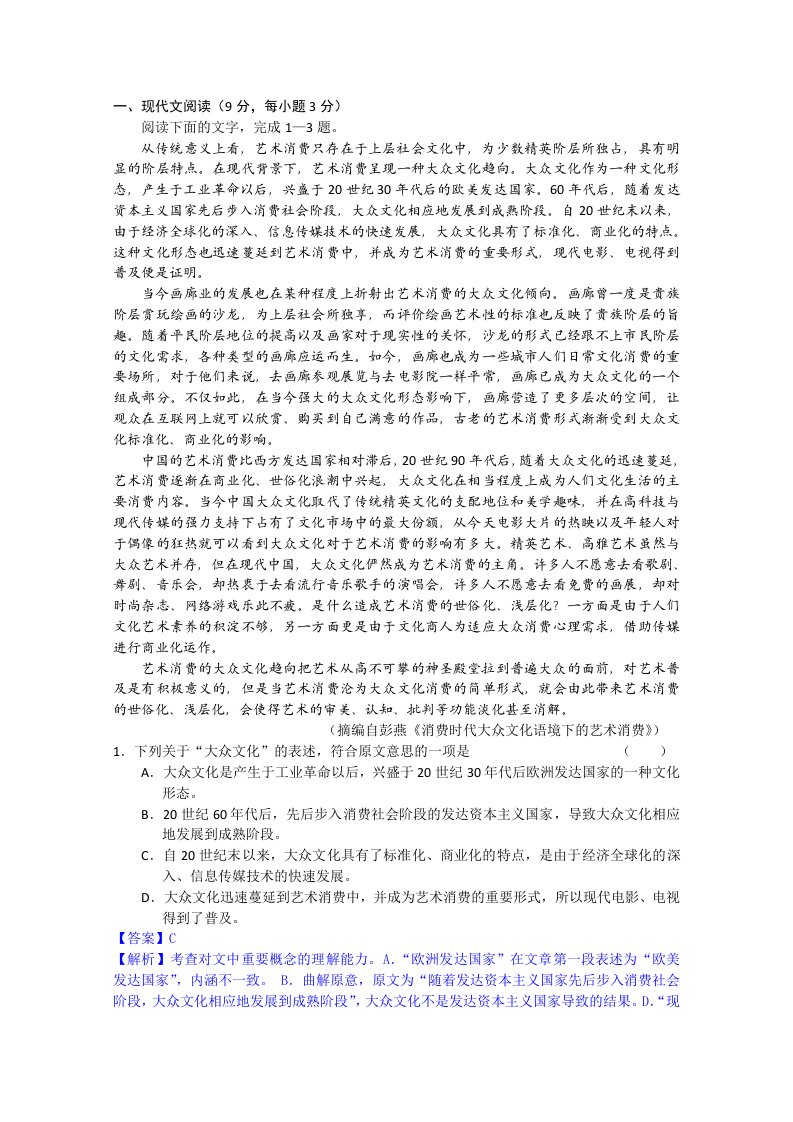 吉林省东北师大附中2011届上学期高三第三次摸底考试全解全析(语文)