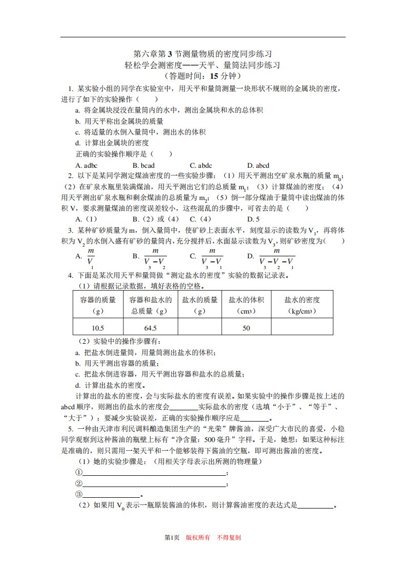 八年级最新物理上册单元测试题初二物理上册章节练习题带图文答案100篇