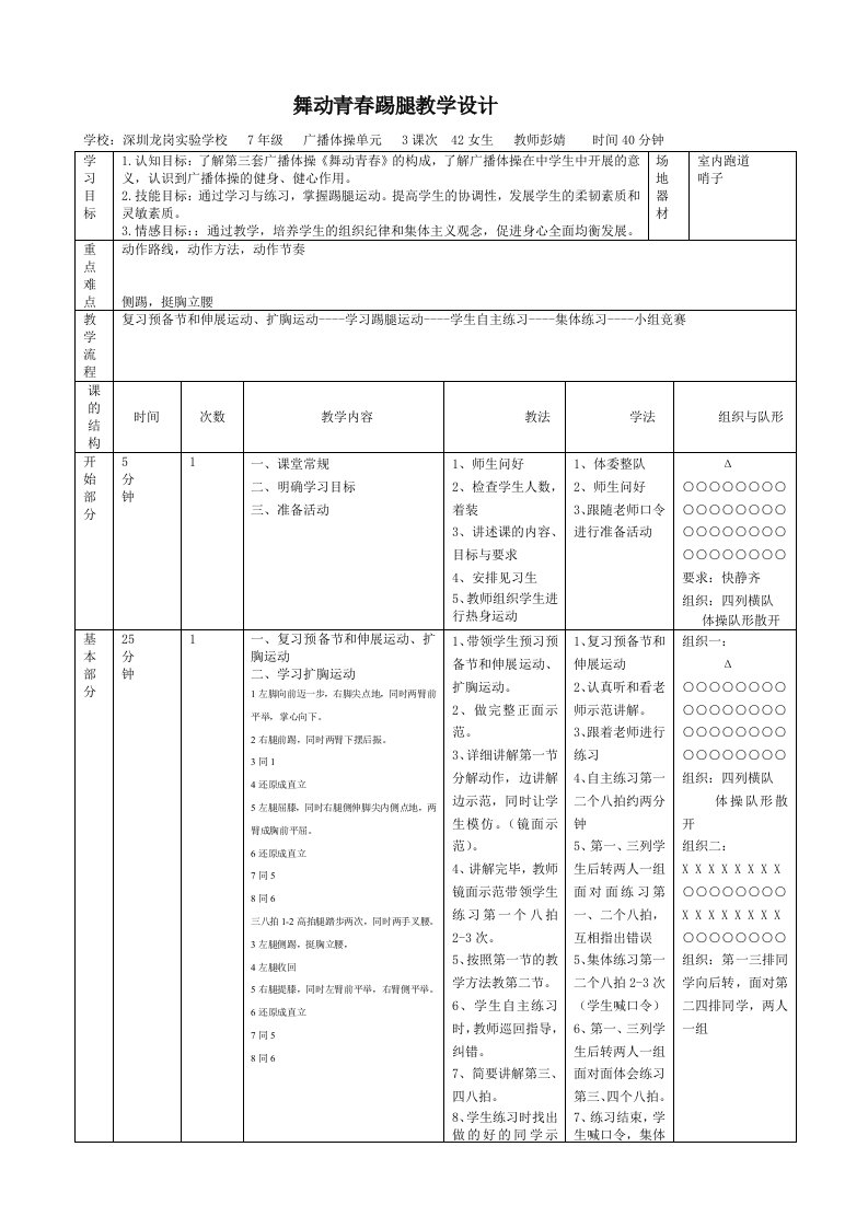 舞动青春扩胸运动教案