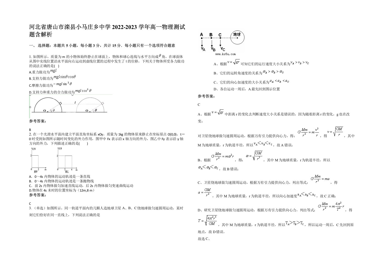 河北省唐山市滦县小马庄乡中学2022-2023学年高一物理测试题含解析