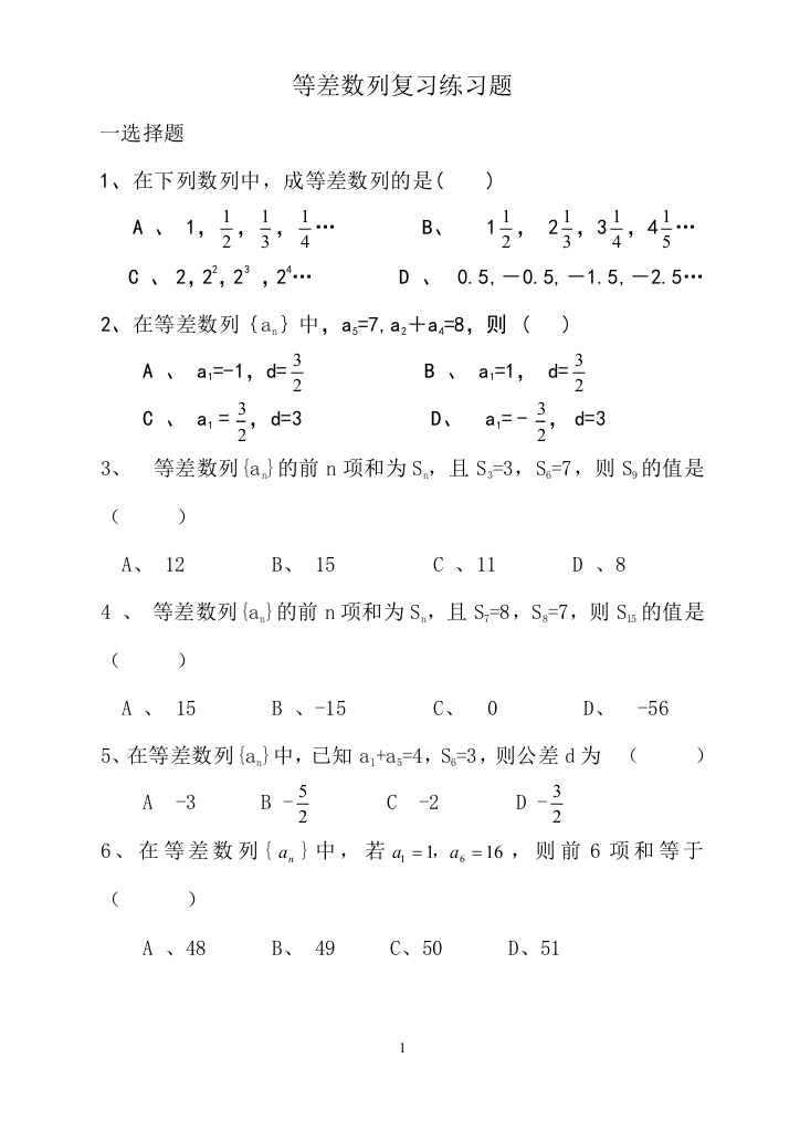 第五章等差数列复习练习题