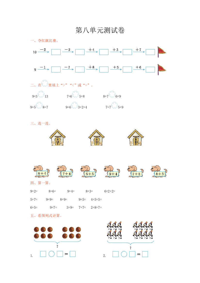 冀教版数学一年级上册第八单元测试卷及答案