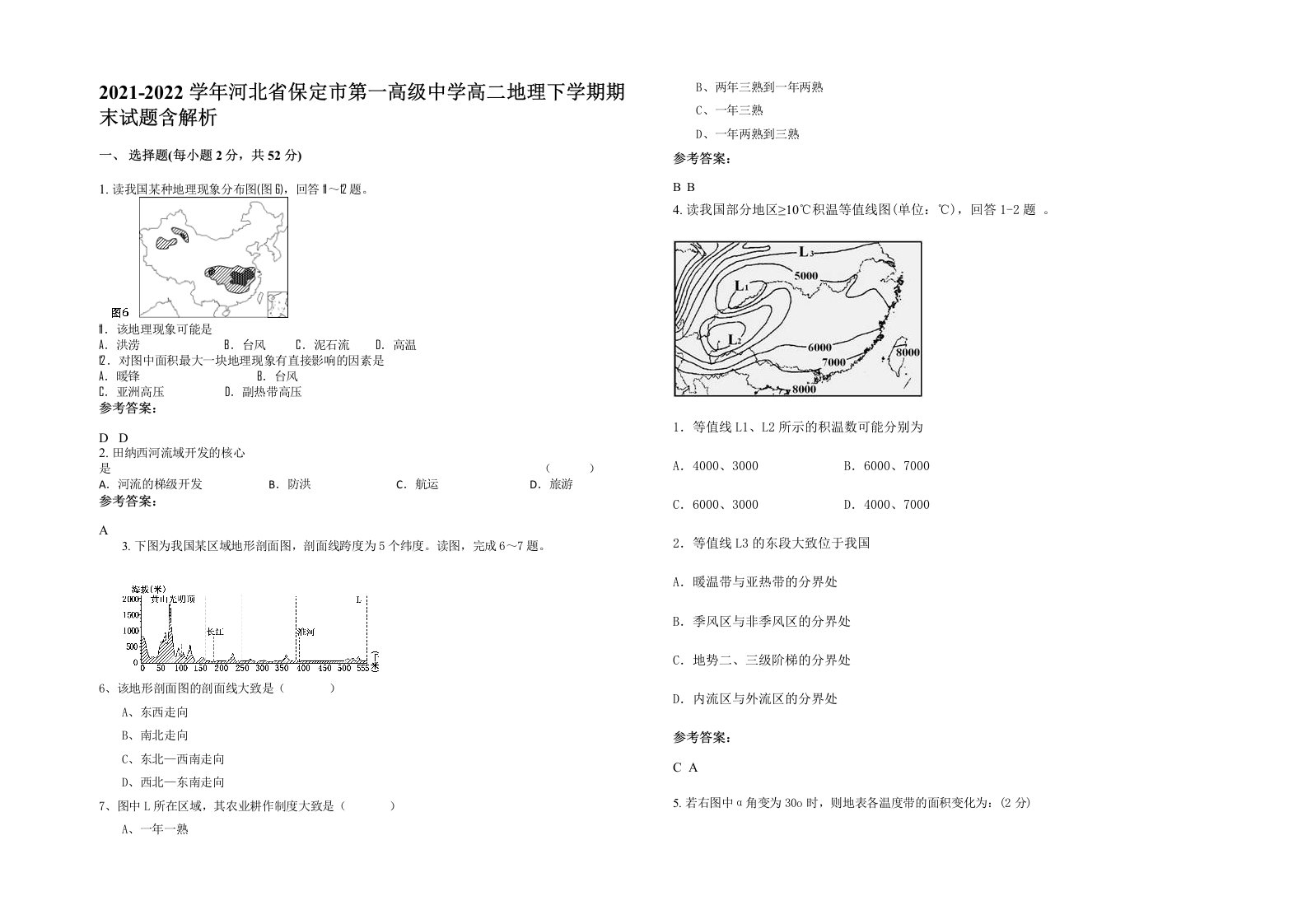 2021-2022学年河北省保定市第一高级中学高二地理下学期期末试题含解析