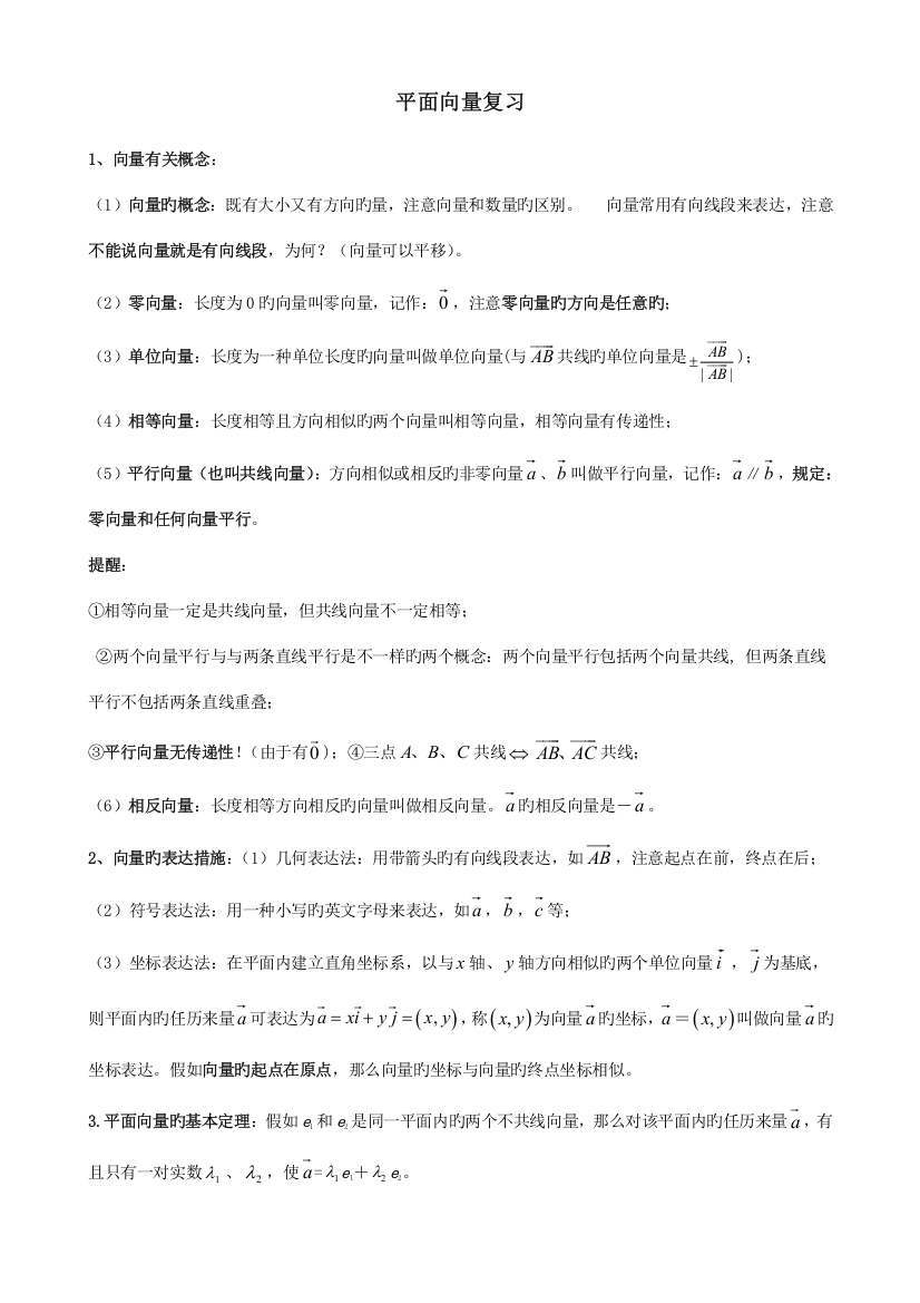 2023年平面向量复习基本知识点及结论总结