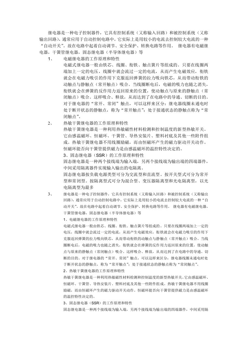 继电器是一种电子控制器件它具有控制系统(又称输入回路)和被控制系统(又称输出回路)通常应用于自动