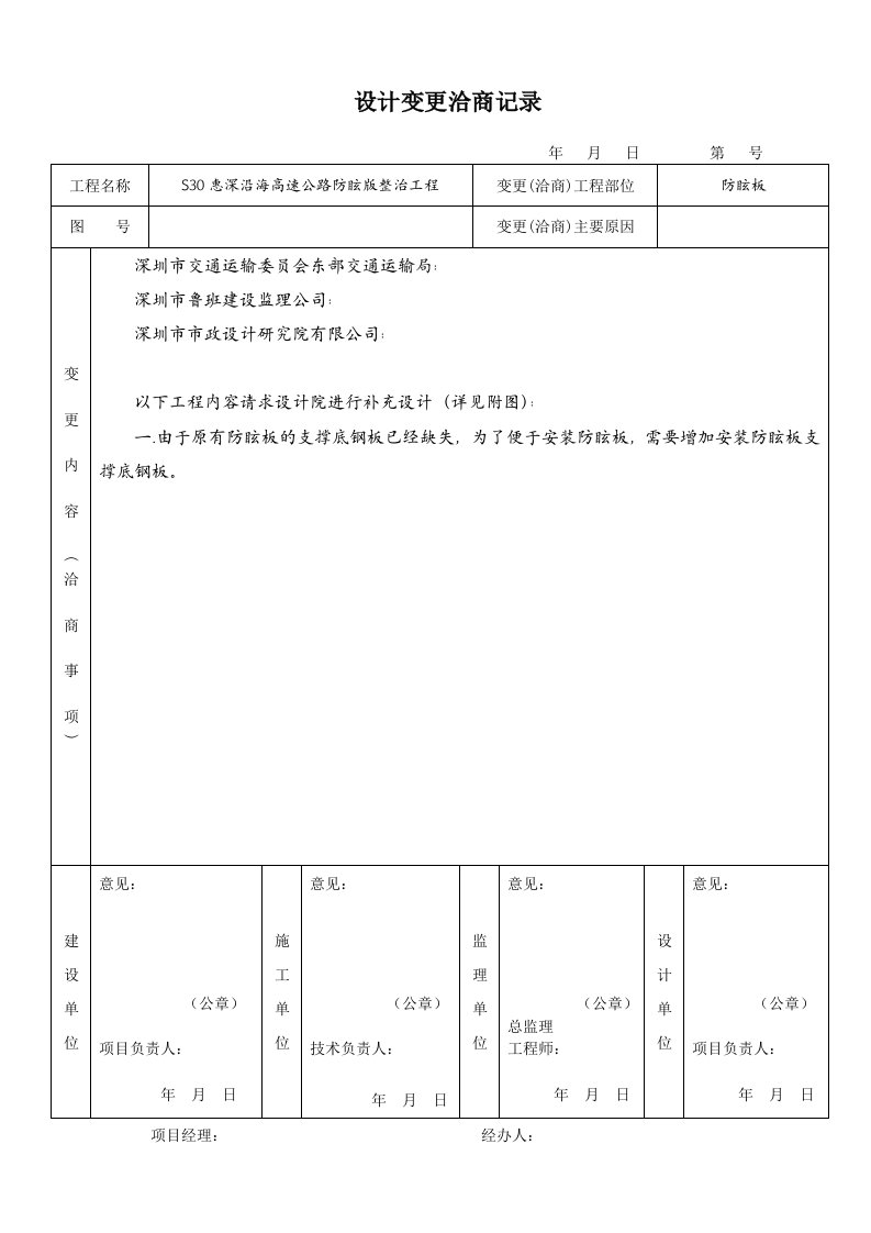 设计变更洽商记录