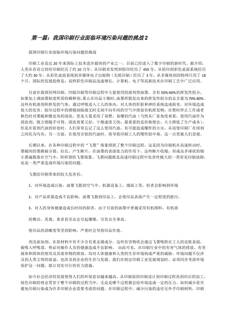 我国印刷行业面临环境污染问题的挑战2[修改版]