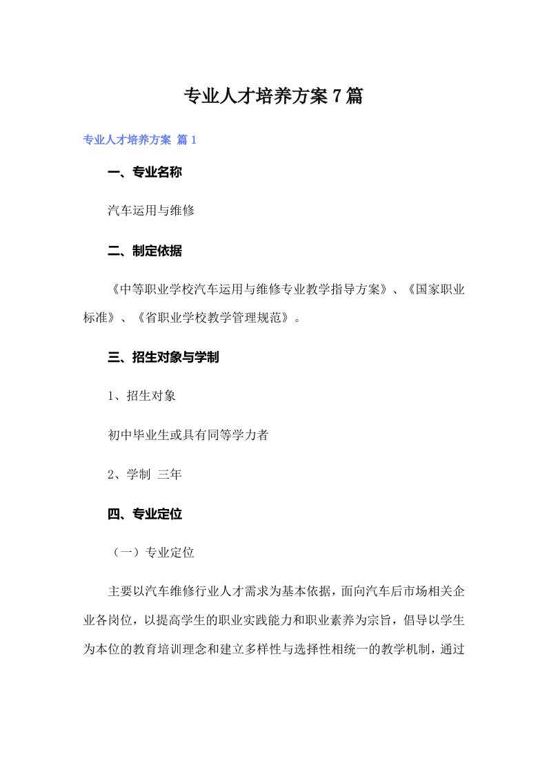 专业人才培养方案7篇