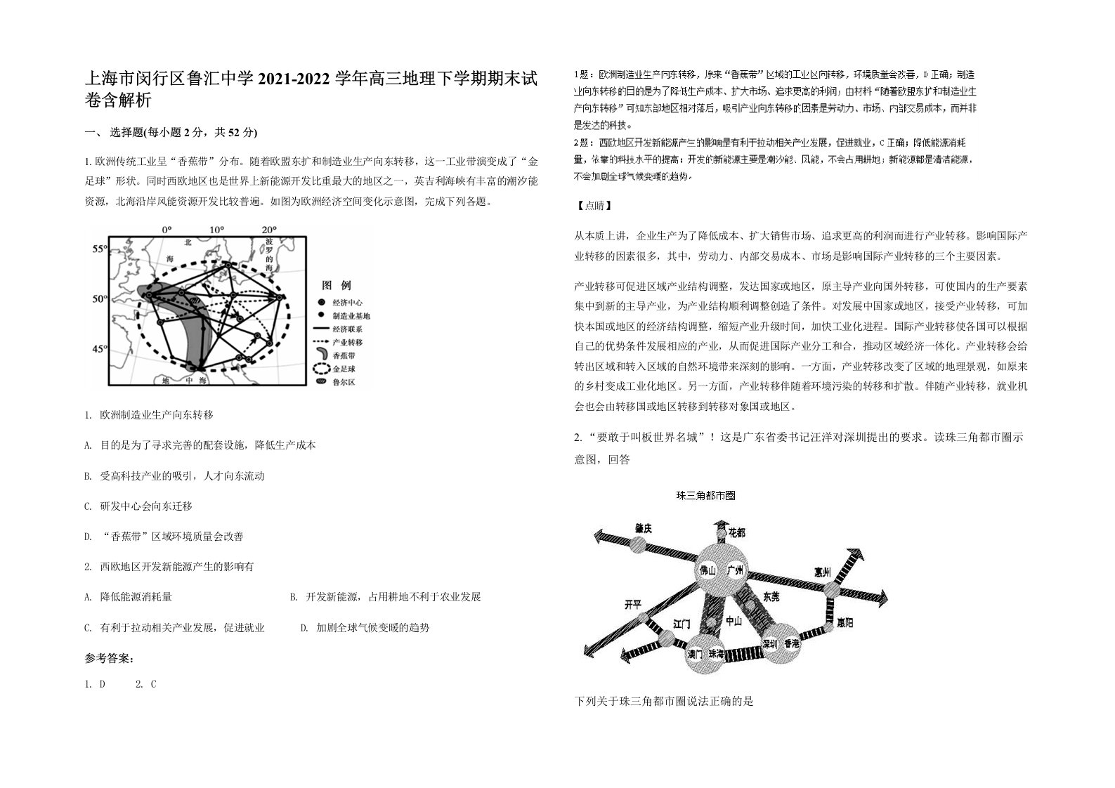 上海市闵行区鲁汇中学2021-2022学年高三地理下学期期末试卷含解析