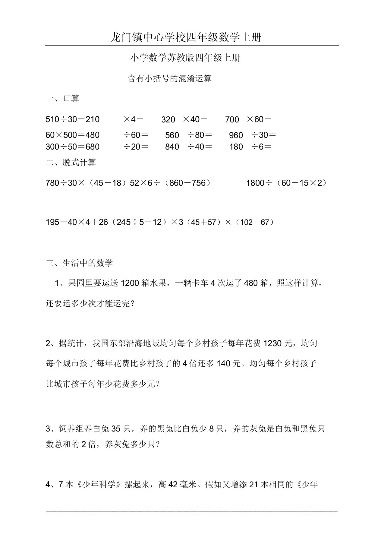 小学数学苏教版四年级上册含有小括号混合运算习题附