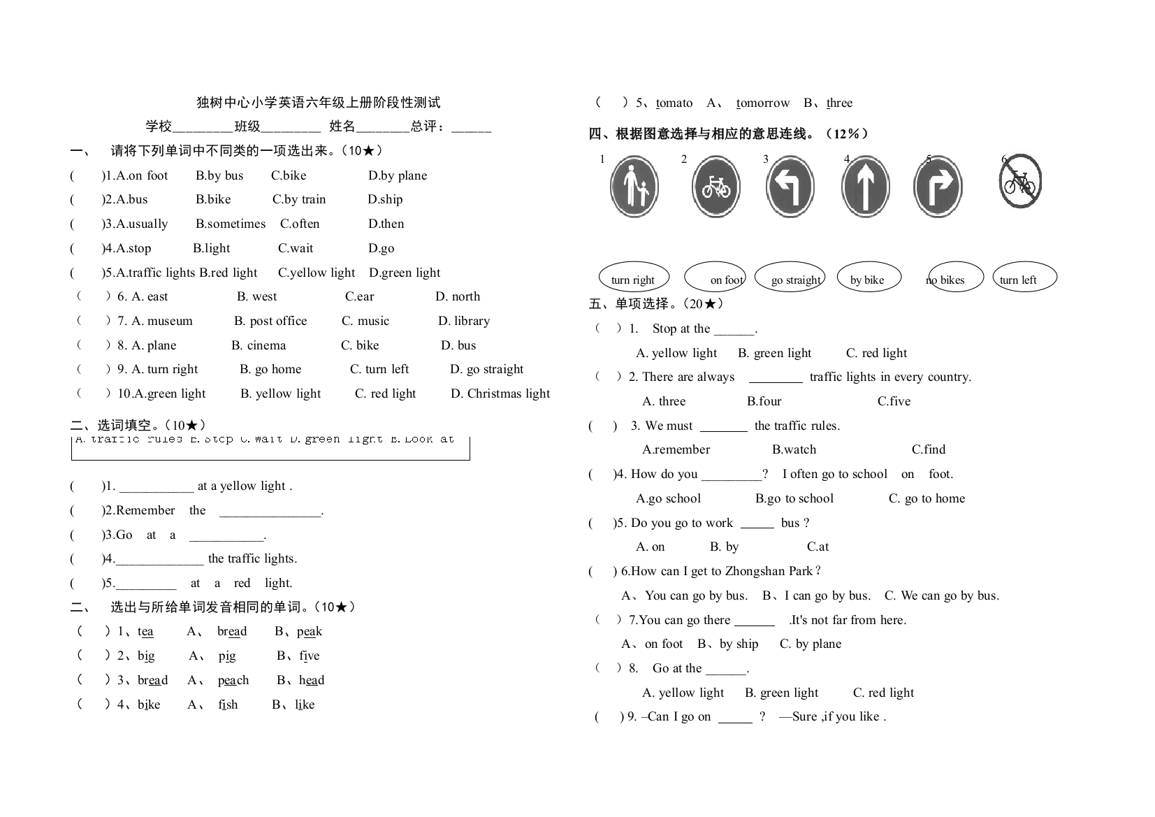 PEP小学英语六年级上册第一二单元测试题