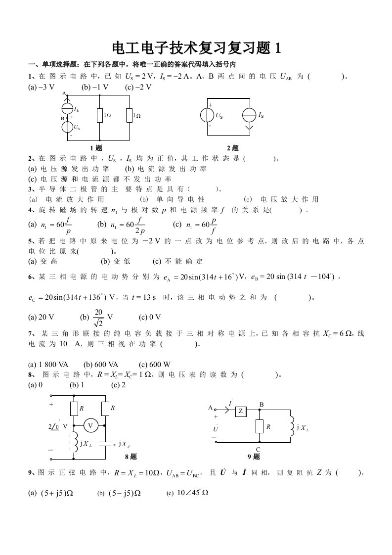 电工电子技术复习题及答案