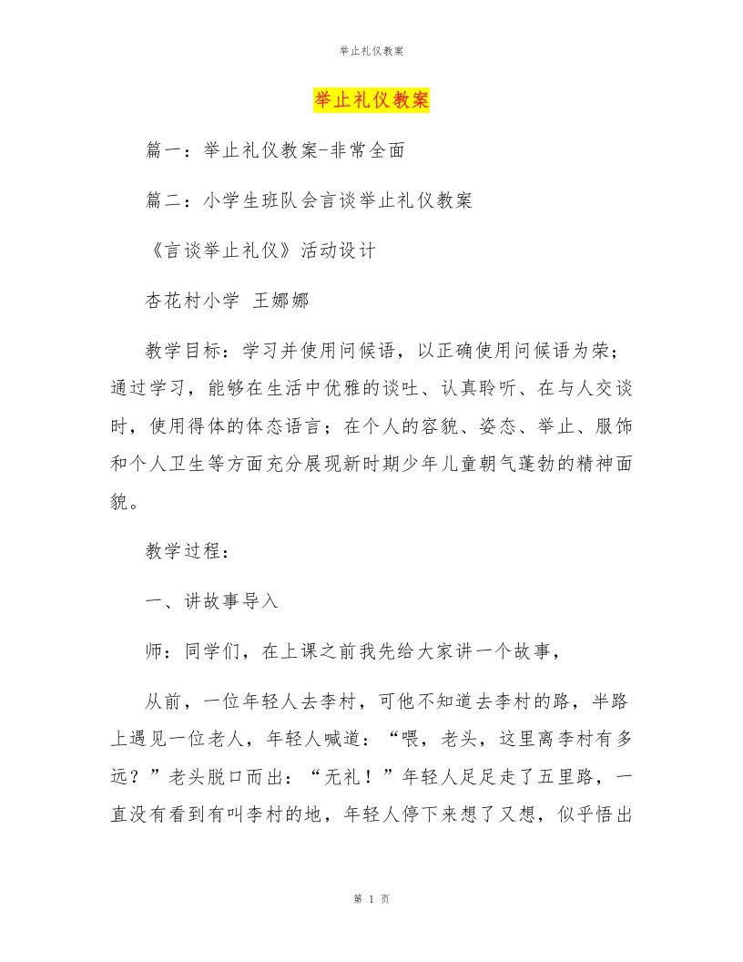 举止礼仪教案