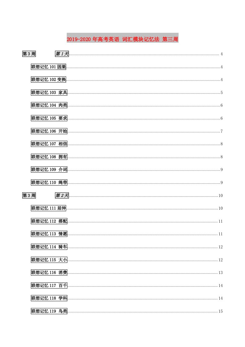 2019-2020年高考英语