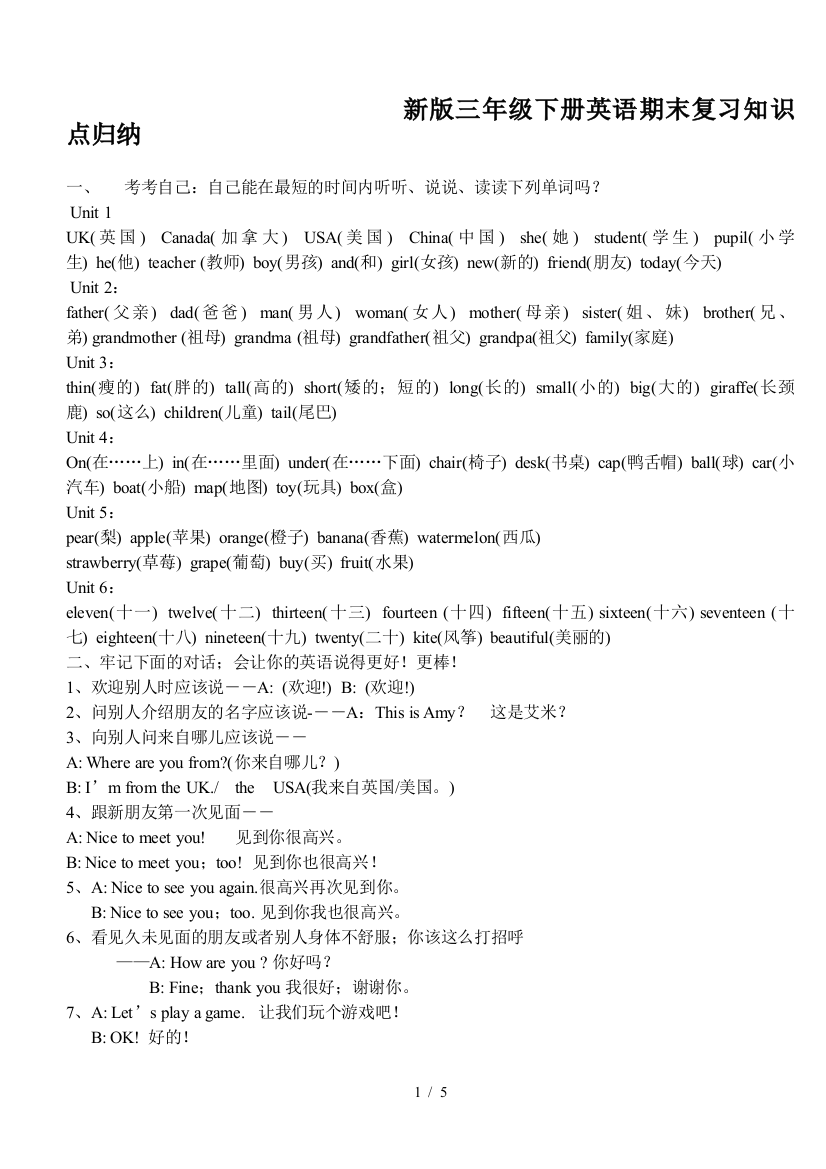 新版三年级下册英语期末复习知识点归纳