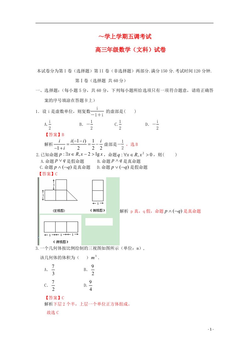 河北省衡水中学高三数学上学期五调考试试题