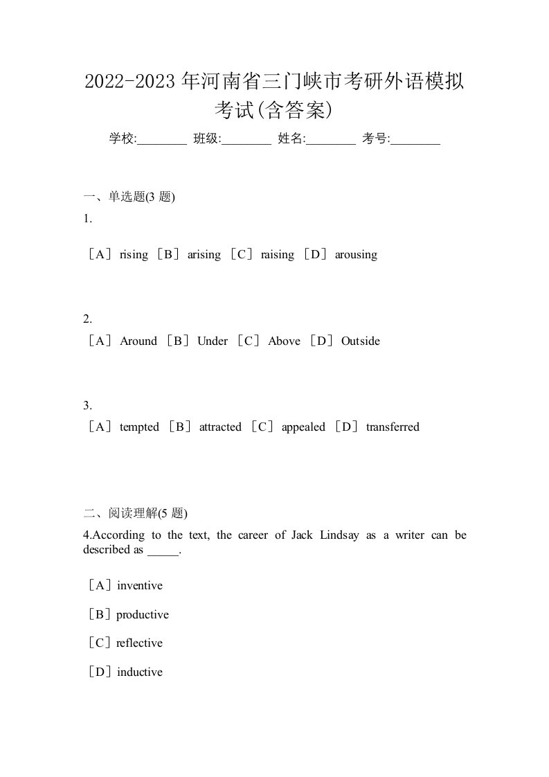 2022-2023年河南省三门峡市考研外语模拟考试含答案