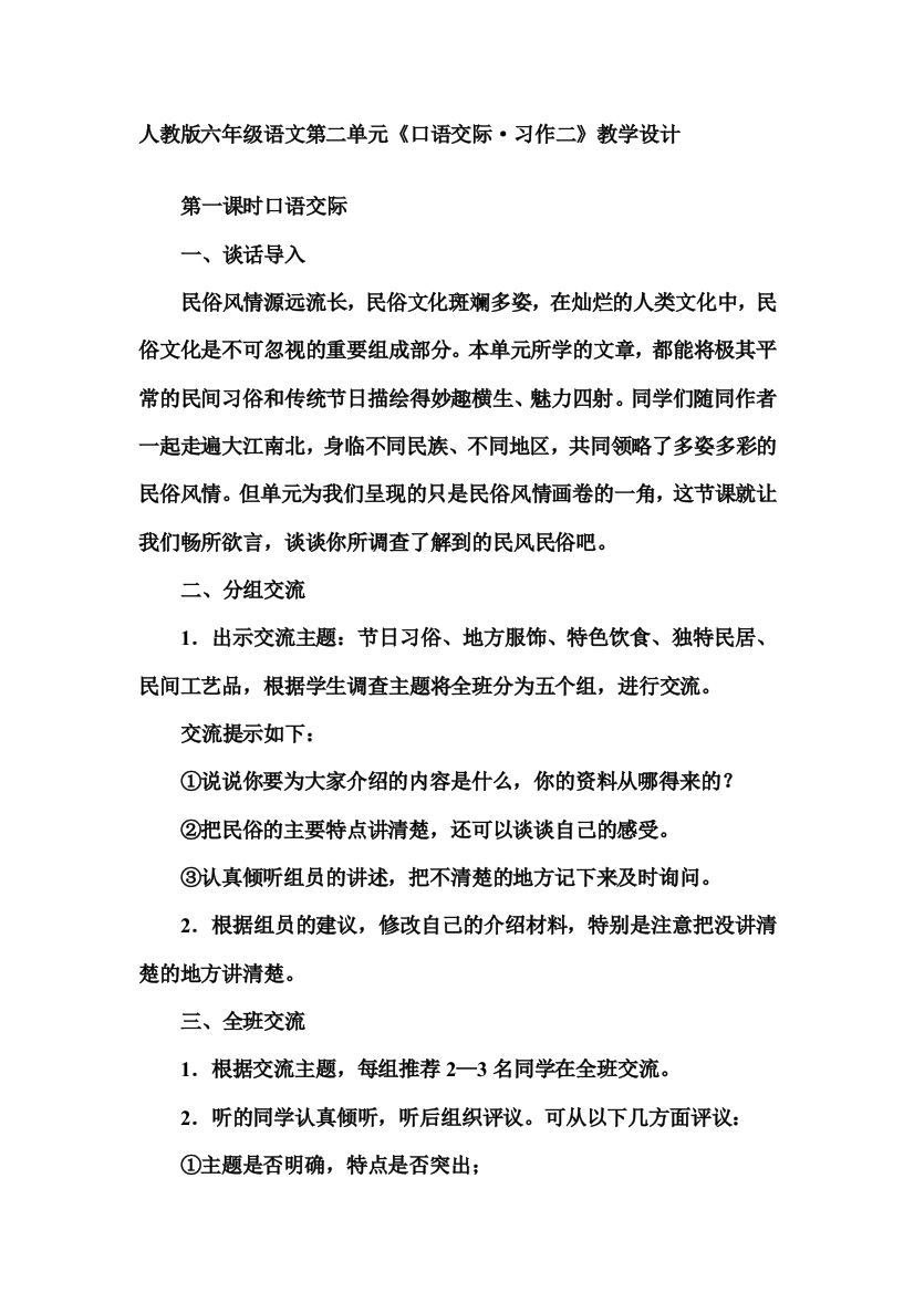 人教版六年级语文第二单元习作