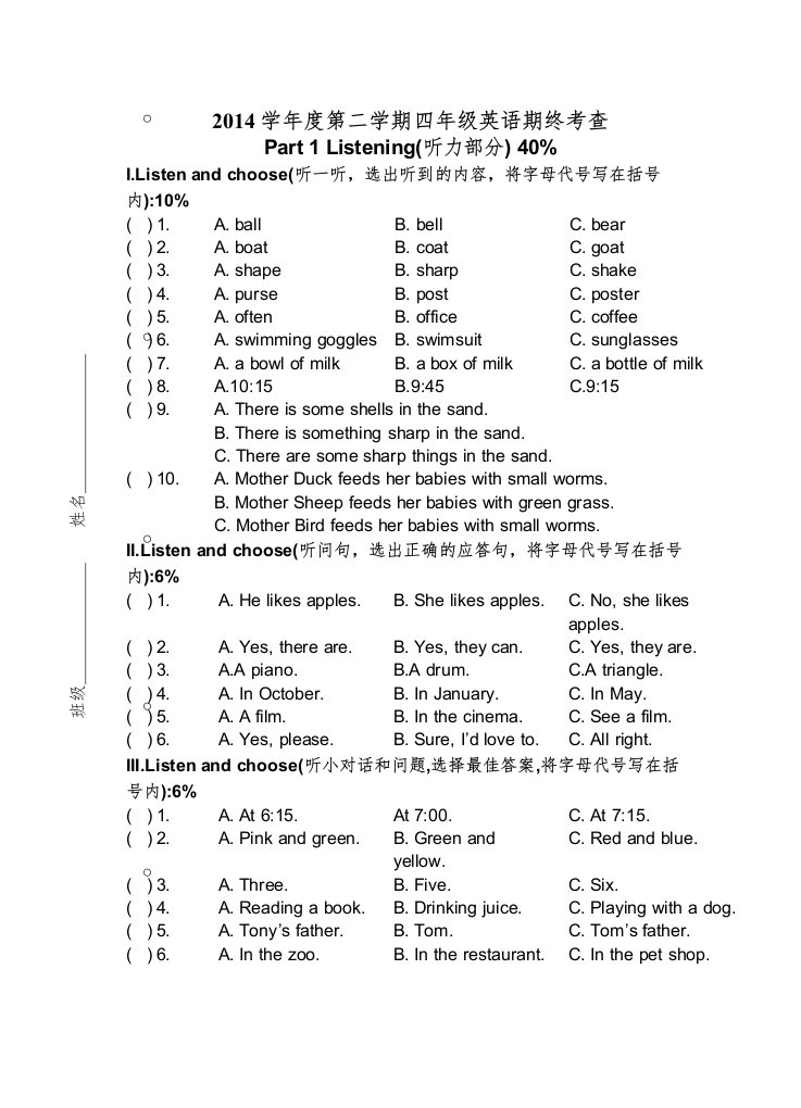 沪教版四年级英语下册期末试卷2