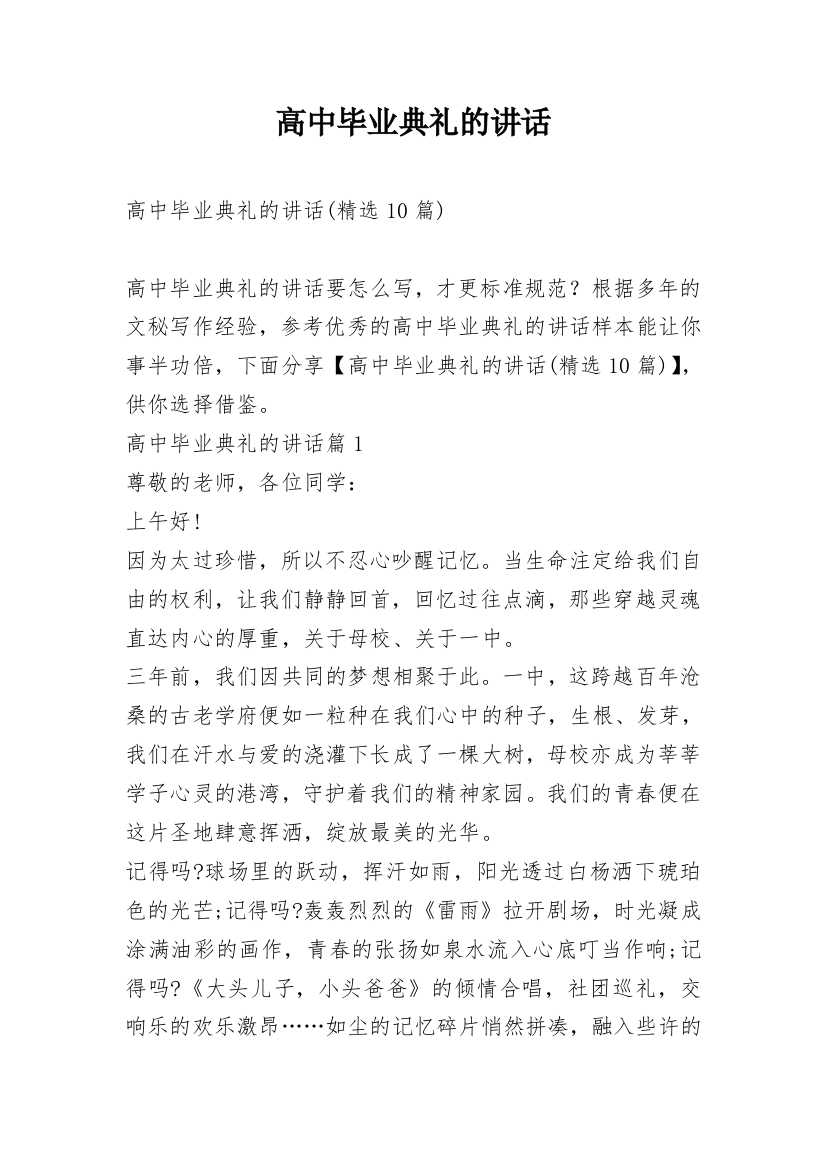 高中毕业典礼的讲话