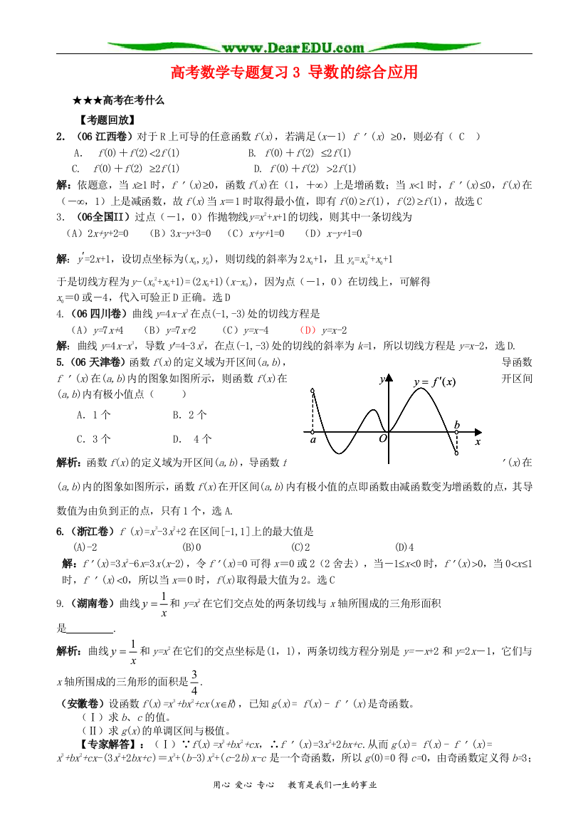 高考数学专题复习3