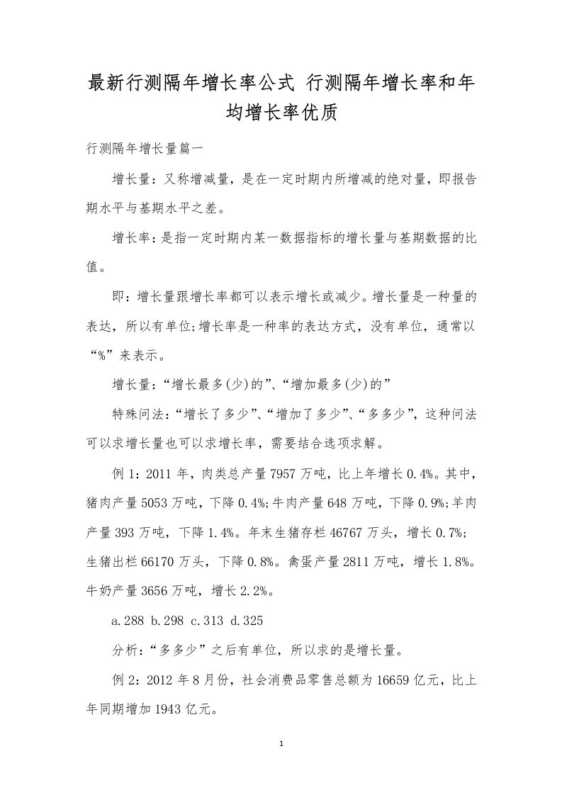 最新行测隔年增长率公式