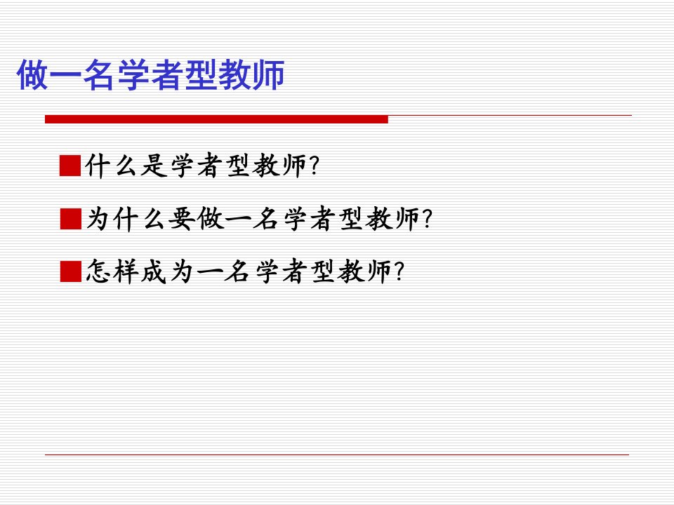 做一名学者型教师教育家班刘志敏百千万巡回大课堂走进茂名