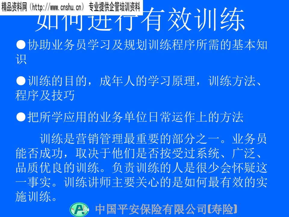 [精选]营销员怎样进行有效的训练