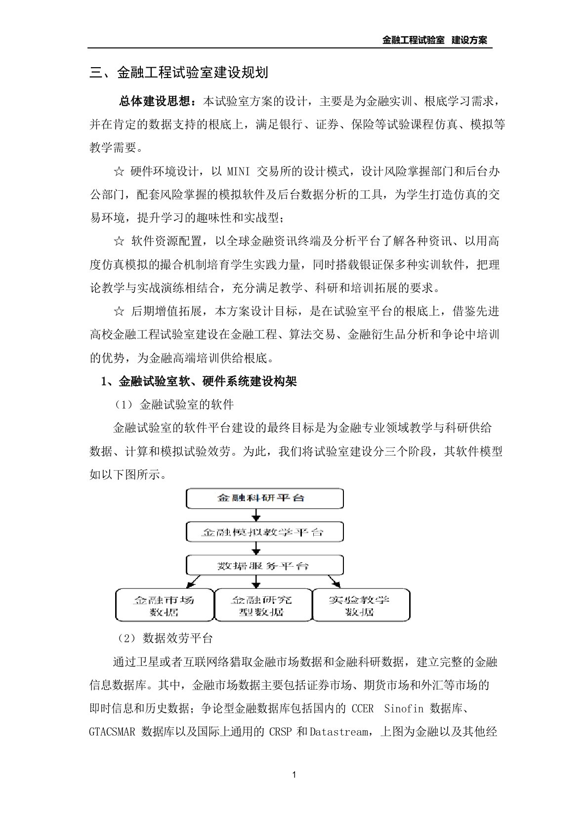 《金融实验室建设报告》3