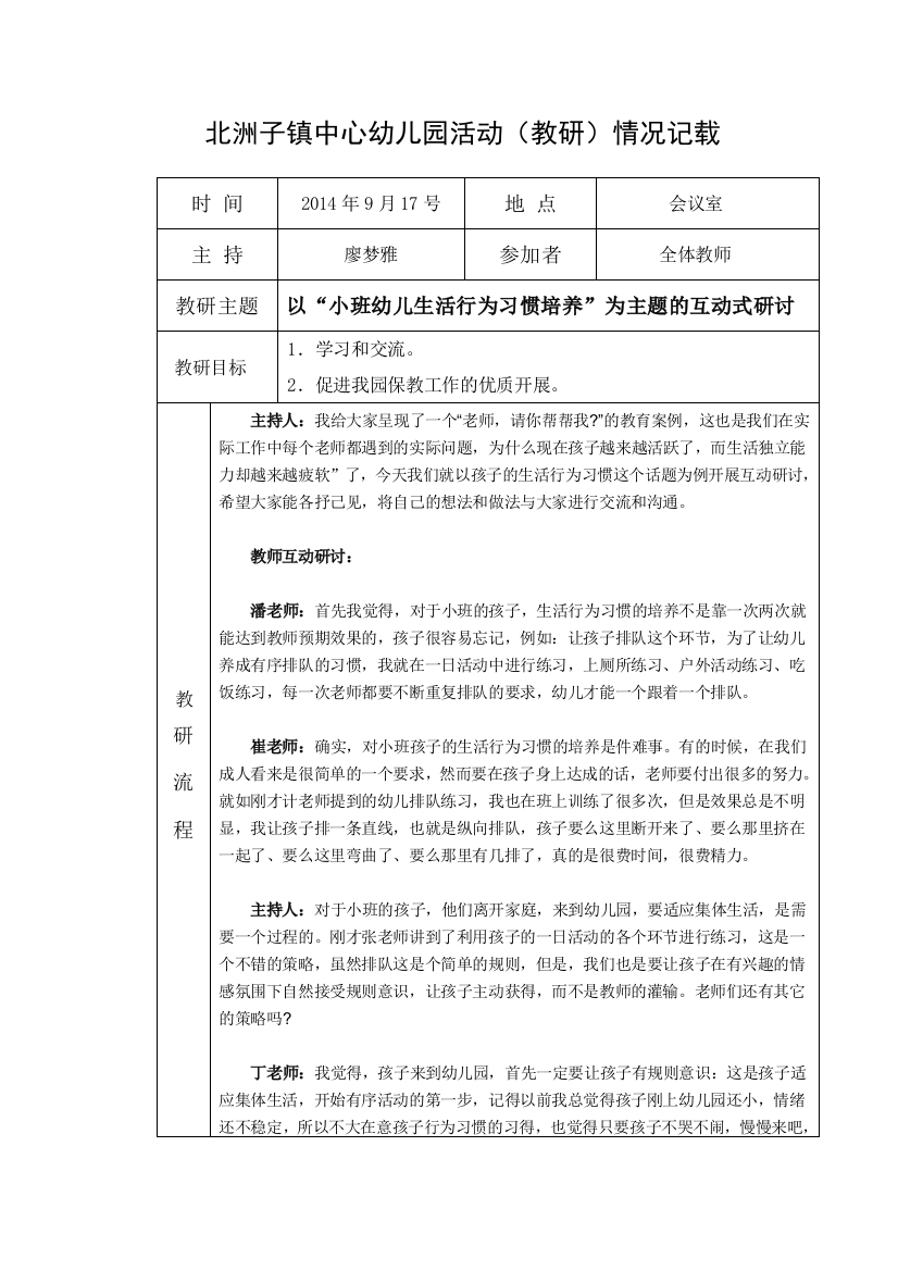 教研活动表9月