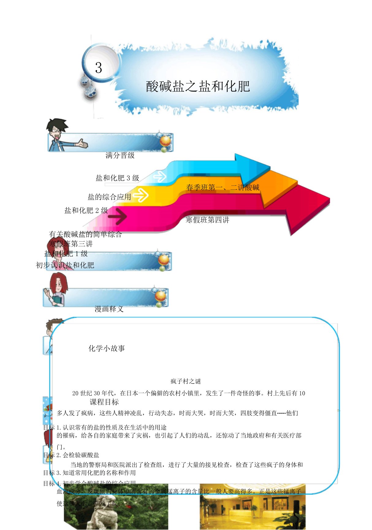 人教九年级下册化学酸碱盐章节教案酸碱盐盐化肥