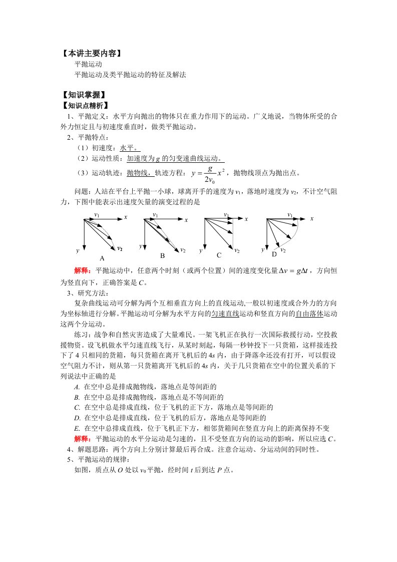 平抛运动