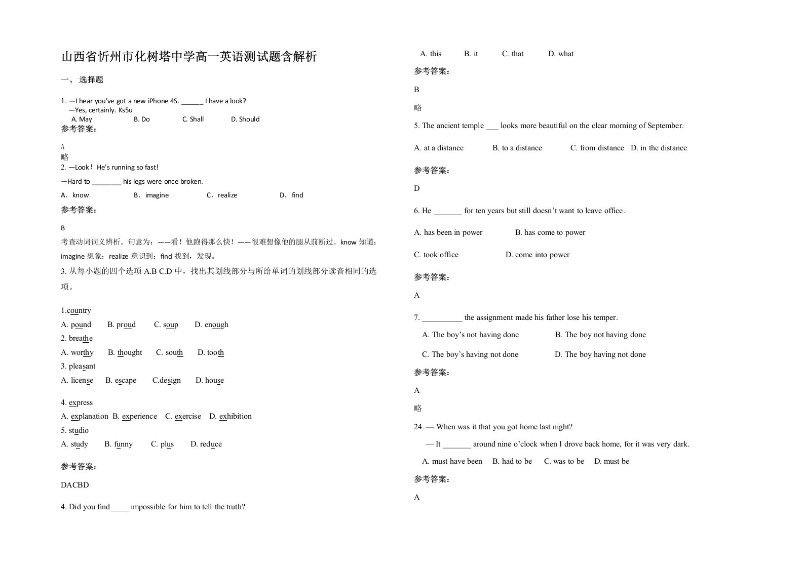 山西省忻州市化树塔中学高一英语测试题含解析