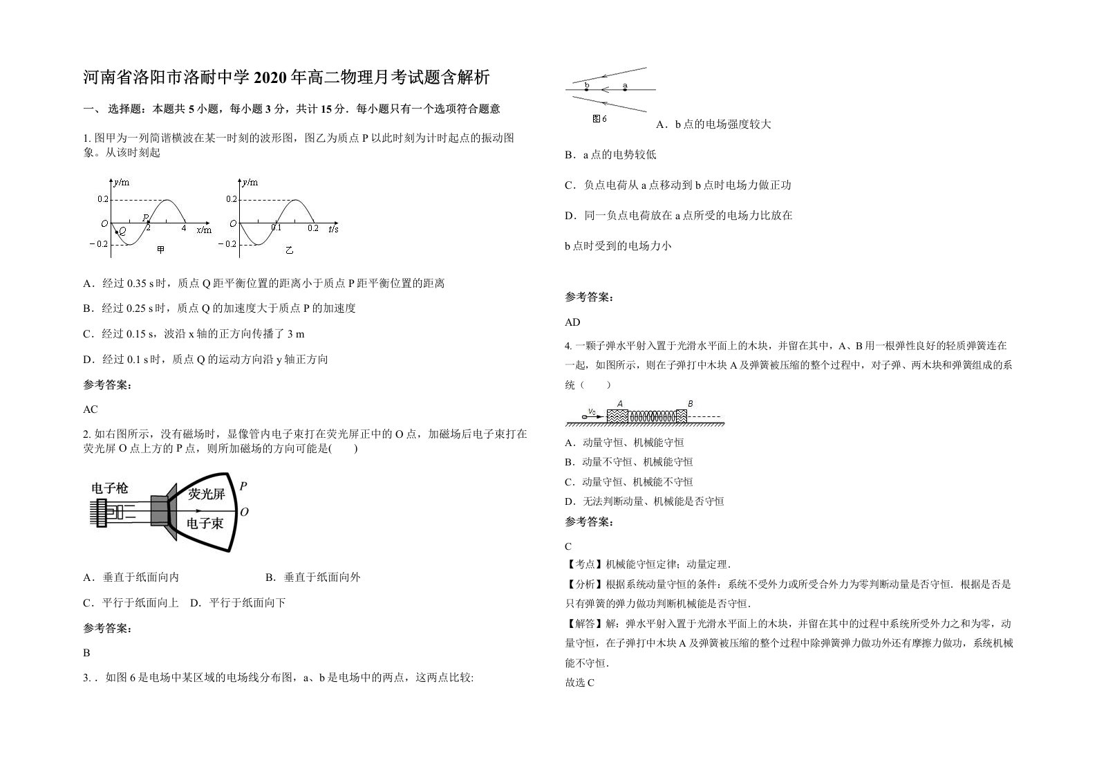 河南省洛阳市洛耐中学2020年高二物理月考试题含解析