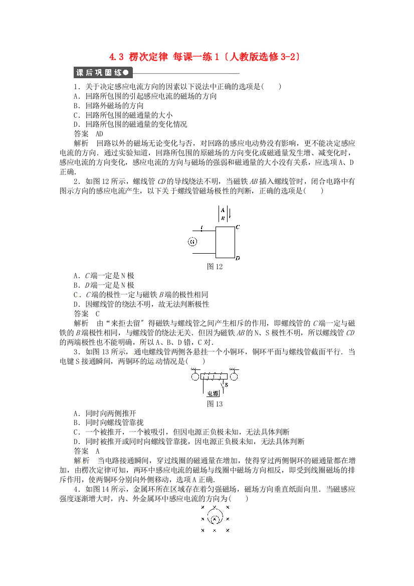 楞次定律每课一练1（人教选修32）