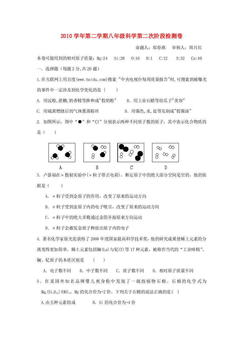 （小学中学试题）八年级科学下学期期末检测卷