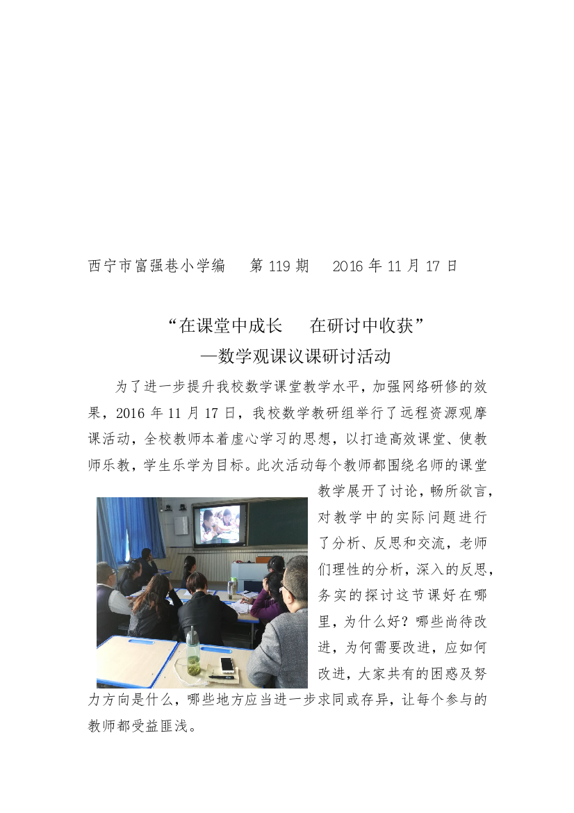 数学研讨活动