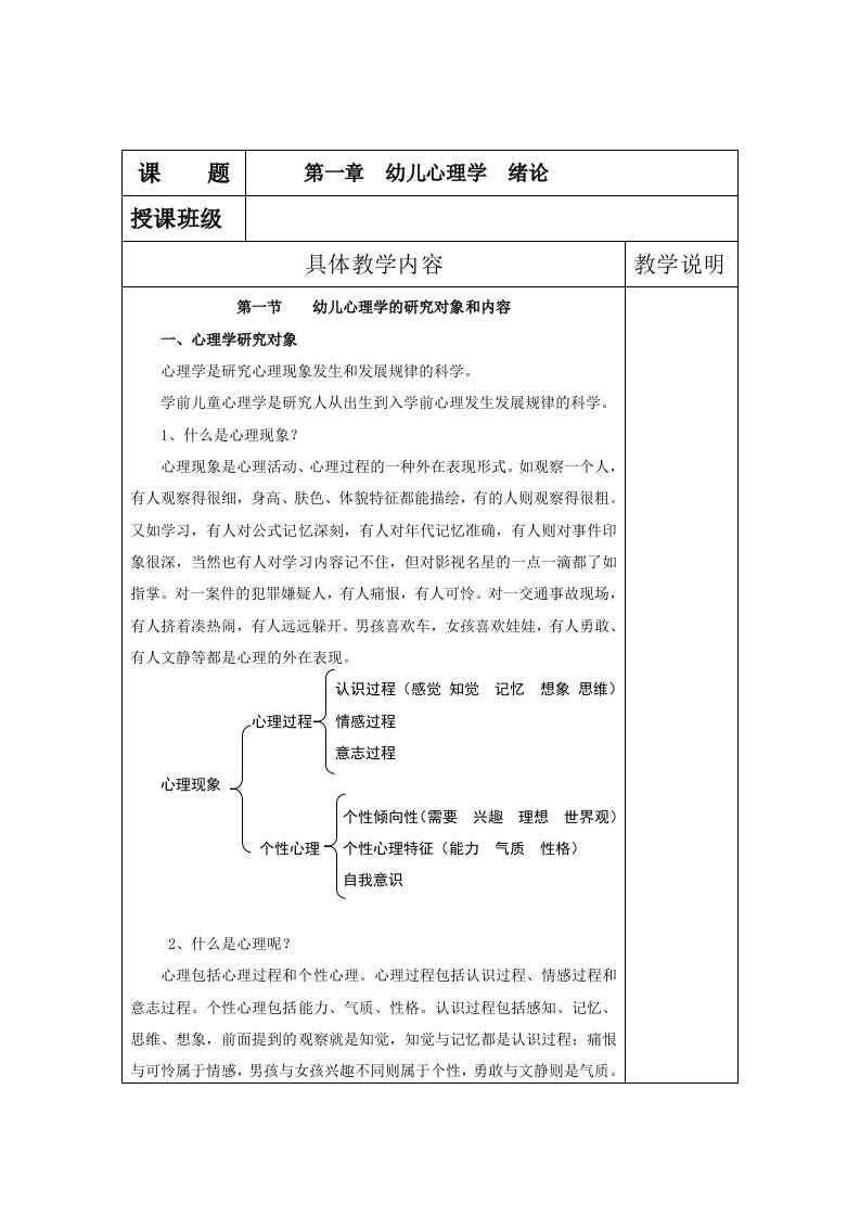 幼儿心理学教案