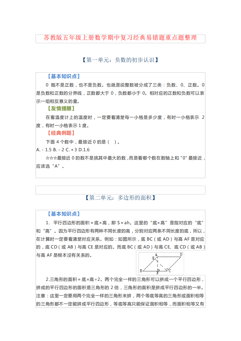 苏教版五年级上册数学期中复习经典易错题重点题整理