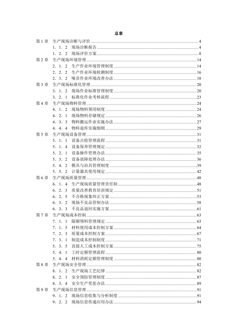 最时兴的精细化管理---制度篇