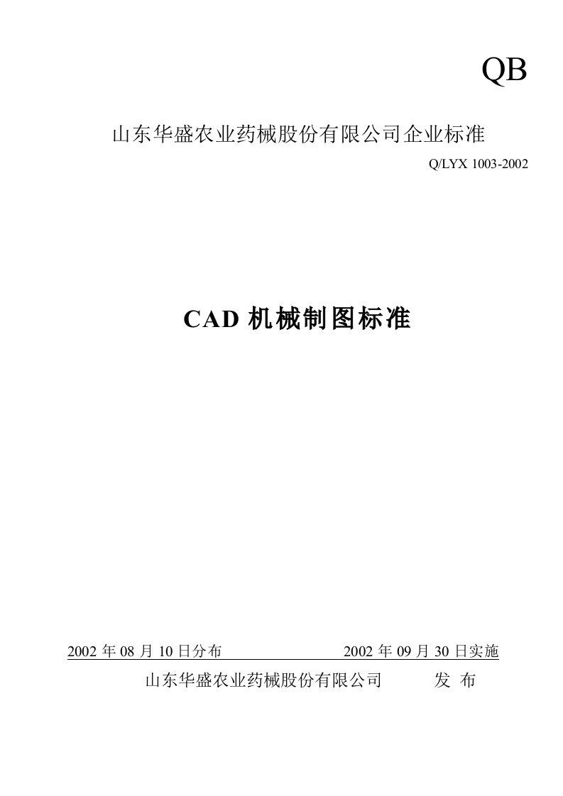 CAD机械制图规范