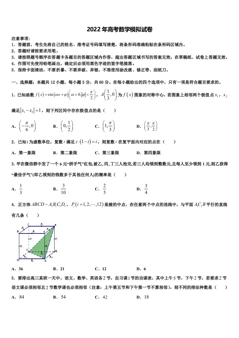 2021-2022学年重庆市重点中学高三3月份模拟考试数学试题含解析