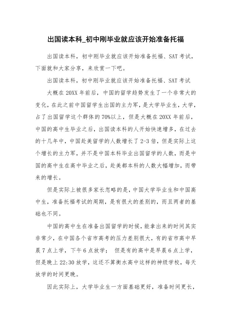 出国读本科_初中刚毕业就应该开始准备托福