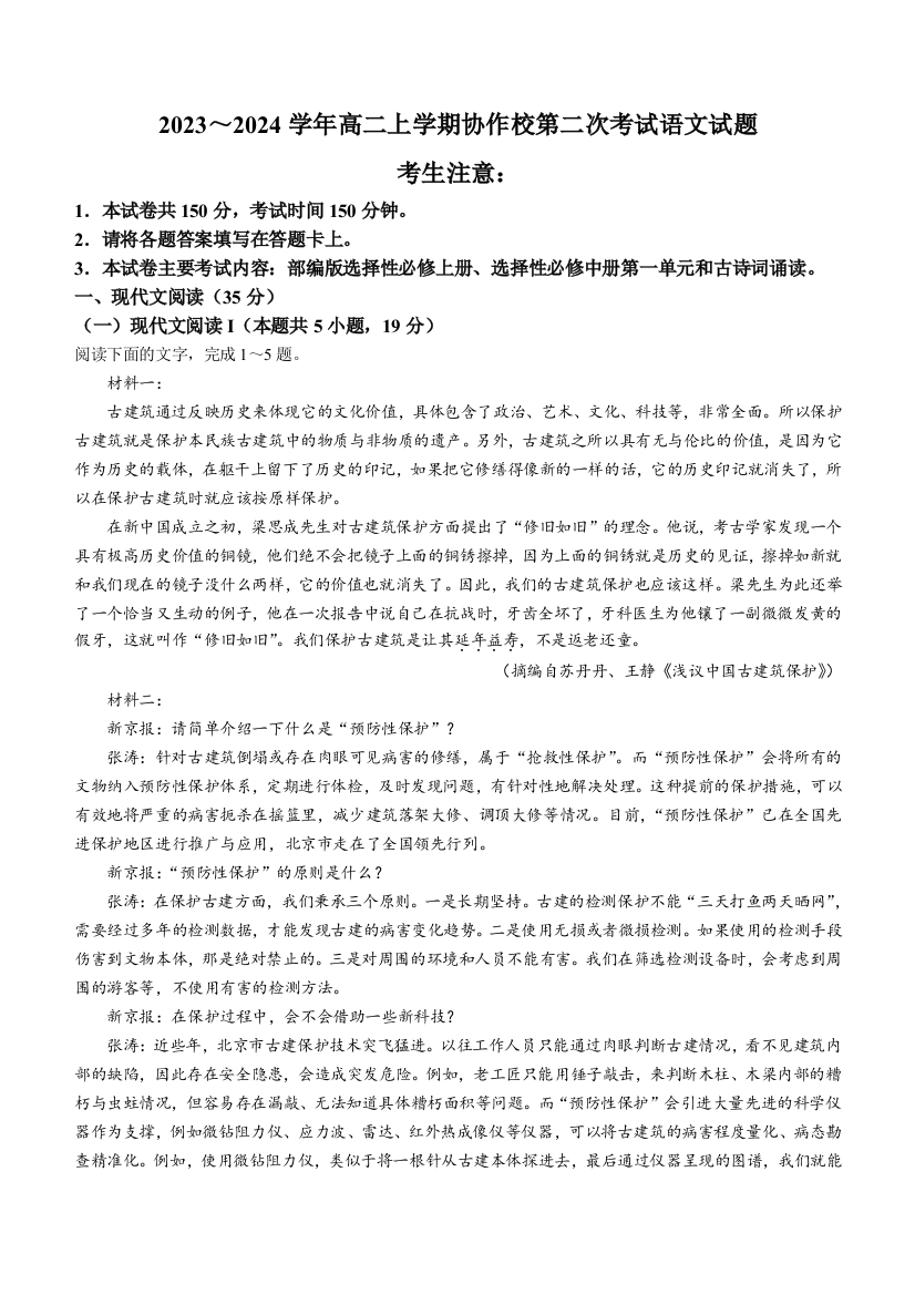 辽宁省葫芦岛市协作校2023-2024学年高二上学期第二次考试+语文+Word版含答案