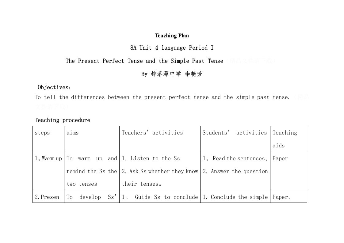 《现在完成时和一般过去时》教学设计