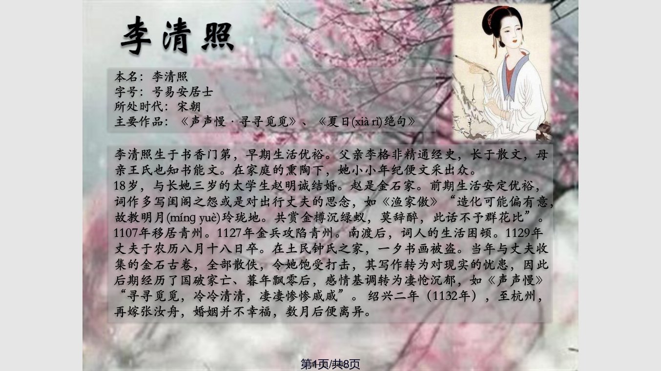 清平乐年年雪里李清照实用教案