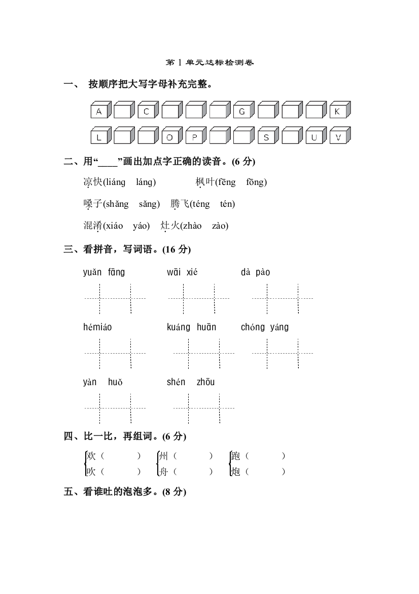 苏教版二年级语文苏教上册二年级苏教第1单元单元测试卷A卷