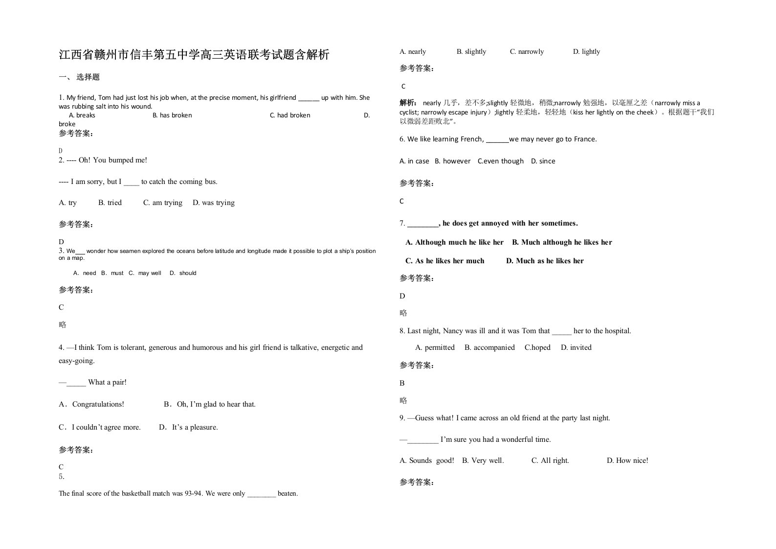 江西省赣州市信丰第五中学高三英语联考试题含解析